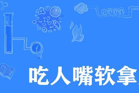 不接受无缘无故的利益的谚语