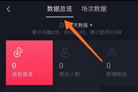 抖音怎么连音响直播
