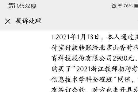 山香退费好退吗