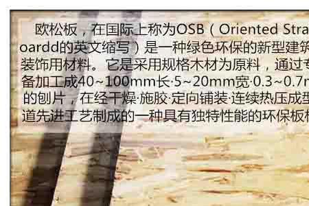 鲁丽欧松板有精板素板之分吗