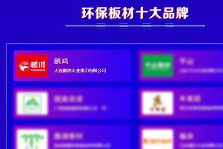开心树板材是几线品牌