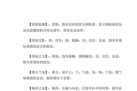 形容女人与女人友谊的词语