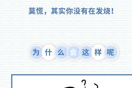 为什么女生体表温度比男生高