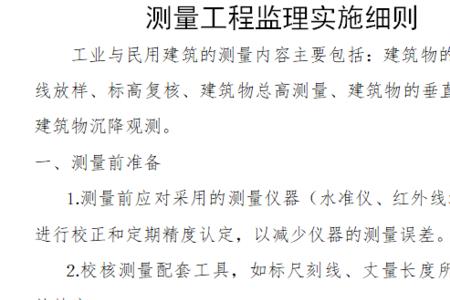 最新危大工程监理细则编制依据