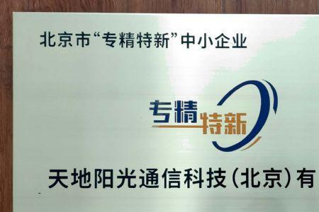 专精先特新中小企业扶持政策