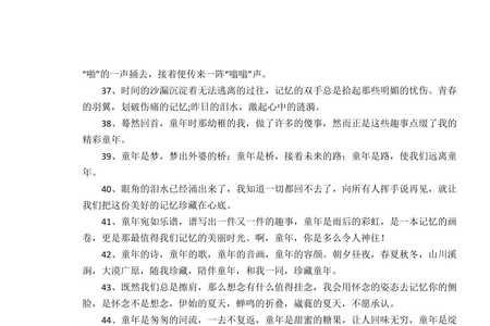 向往童年的语句