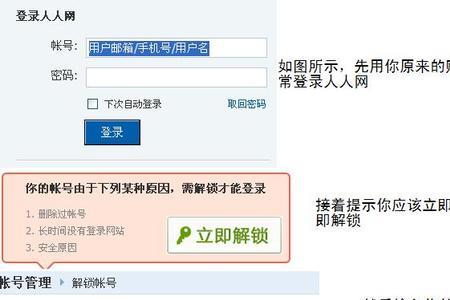 人人密码忘了怎么办