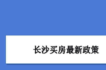 长沙符合异地安置的落户方式