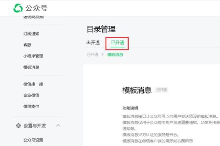 小学公众号的功能介绍范本