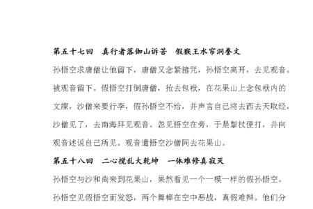 西游记5070回内容概括