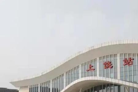 上饶有几个高铁站