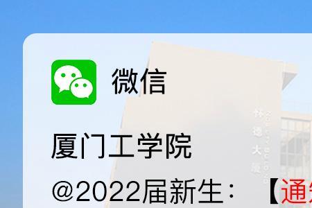 厦门工学院2022年开学时间
