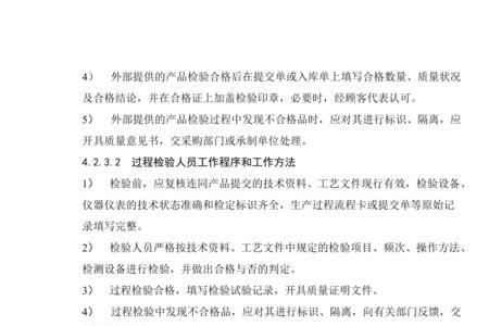 检验员工作职责
