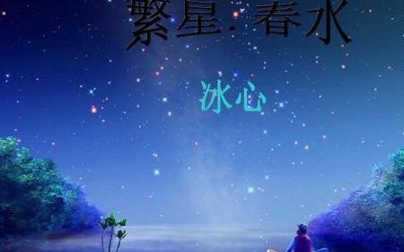 繁星中的好诗句
