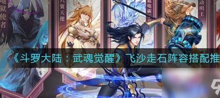 斗罗大陆游戏黄金一代怎么搭配