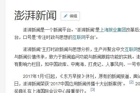 澎湃号属于什么媒体