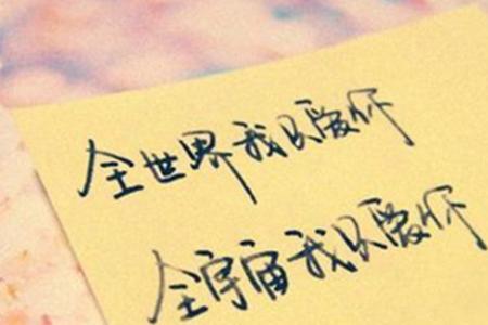 说给妹妹简短的情话