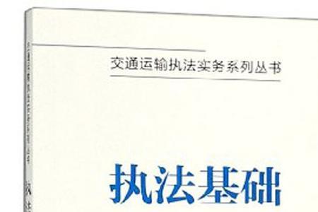 依法执法的含义
