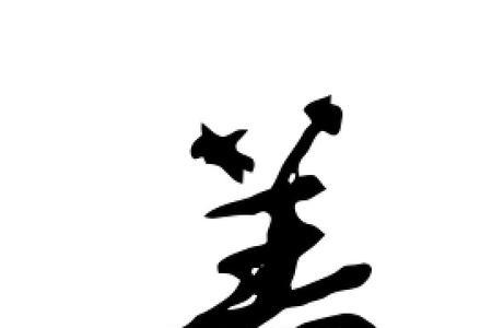 盖余所至的盖什么意思