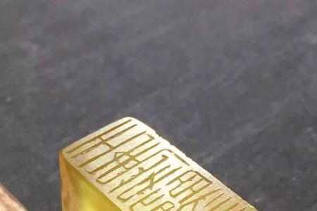 身弱刻印章用什么材质