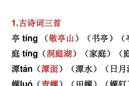 穷人这一课的多音字
