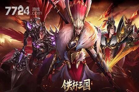 铁杆三国吴蜀阵容