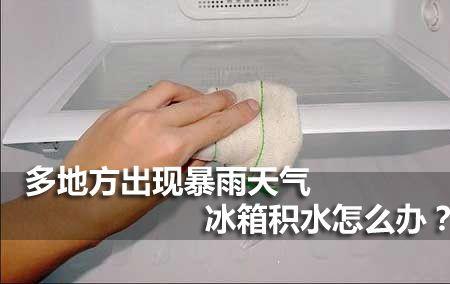 冰箱水多什么原因