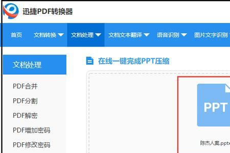 苹果手机怎么压缩ppt文件大小
