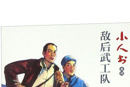敌后武工队一共几部