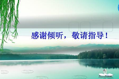 毕业论文致谢是聆听还是倾听