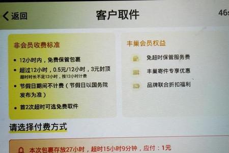 丰巢如何取消关闭