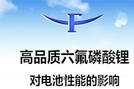 六氟磷酸锂用途