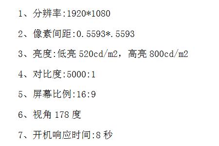 液晶屏幕的功率大约是多少