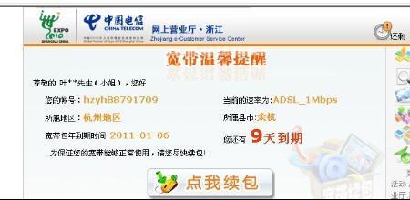 宽带续费需要带什么