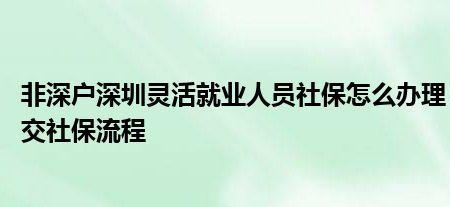 佛山南海自由职业社保去哪里买