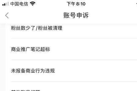 小红书投诉处理流程