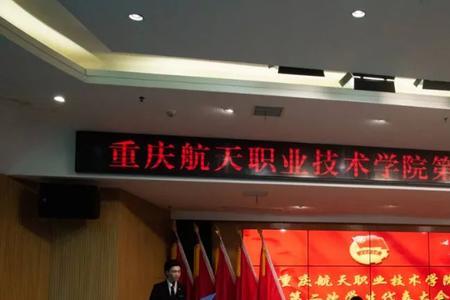 重庆航天江北校区就业前景