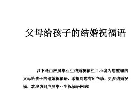 父母祝福儿子结婚的诗句