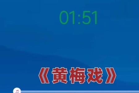 黄梅戏报恩原唱