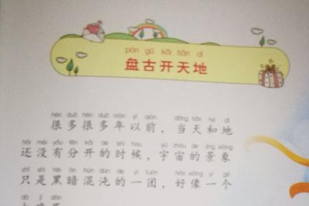 盘古开天地的缩写50个字