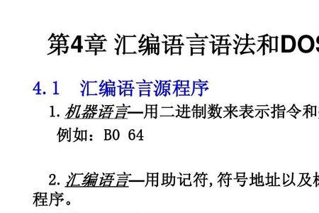 汇编语言有哪几种类型