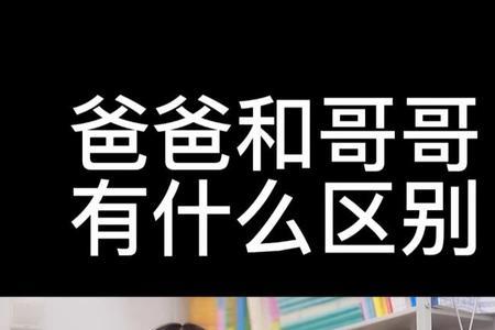 爸爸的哥哥叫什么歌曲名