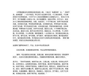奇门孤虚什么意思