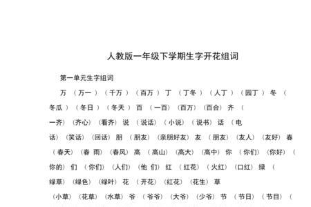 智前面加一字组词