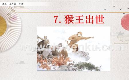 猴王出世猴王是什么心态