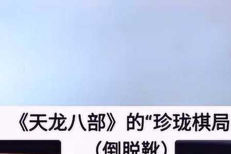 围棋天龙图适合几段
