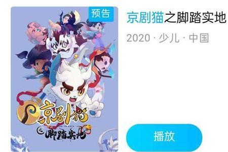 京剧猫第4季为什么停更