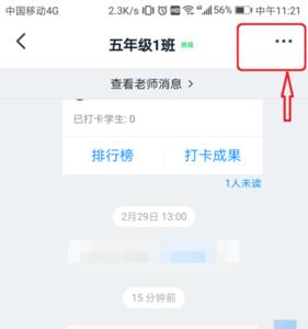 钉钉群里怎么温馨提醒