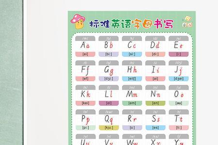 26个英文字母中文标准读音对照表
