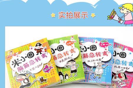 米小圈猜谜语大全及答案